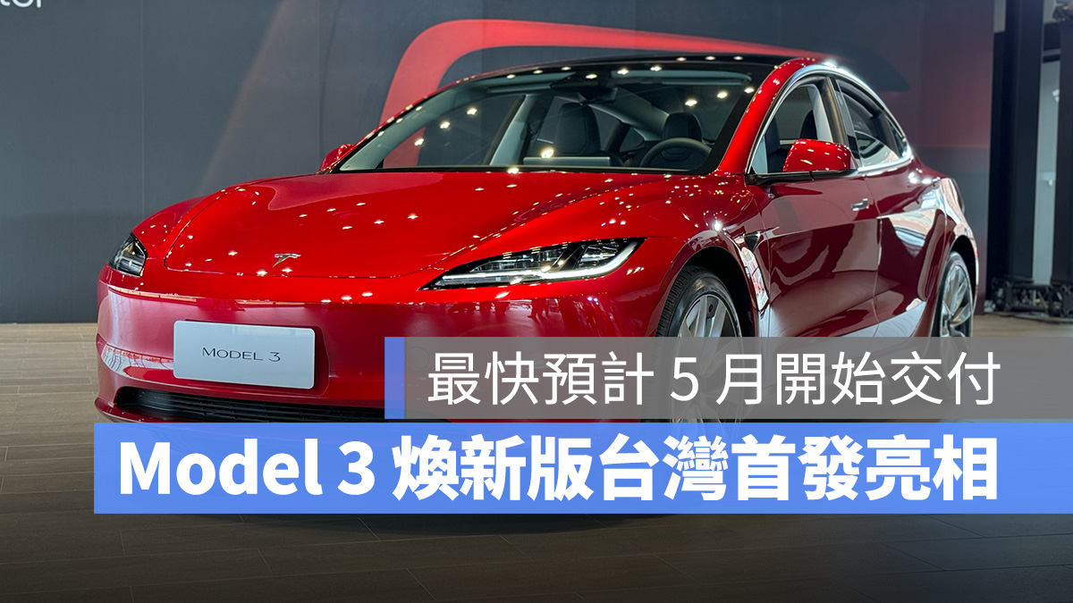 特斯拉 Tesla Model 3 Model 3 煥新版