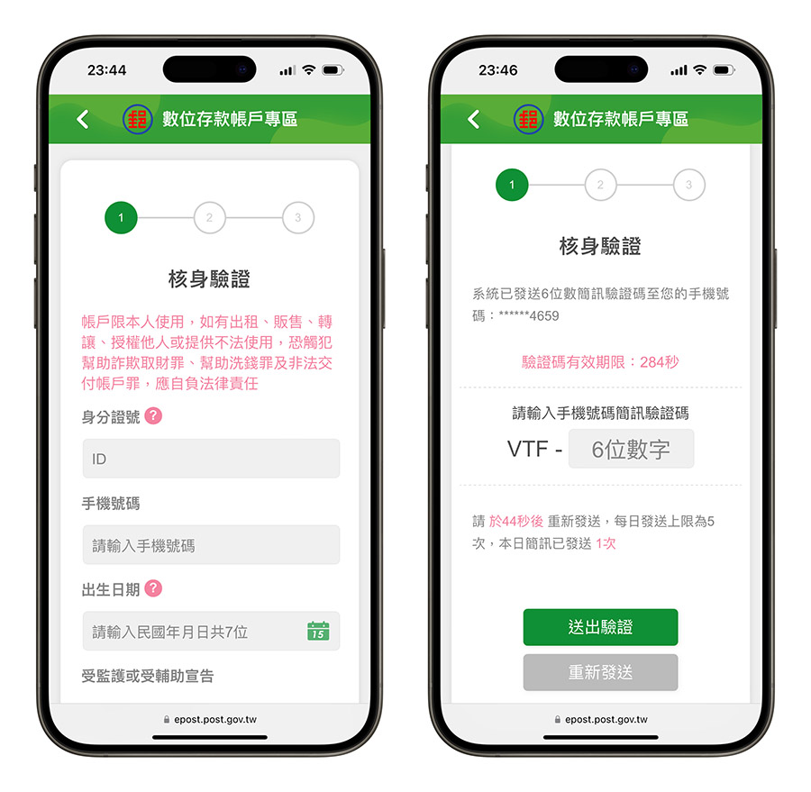 郵局數位帳戶 申請 好處 特色 利率 是什麼