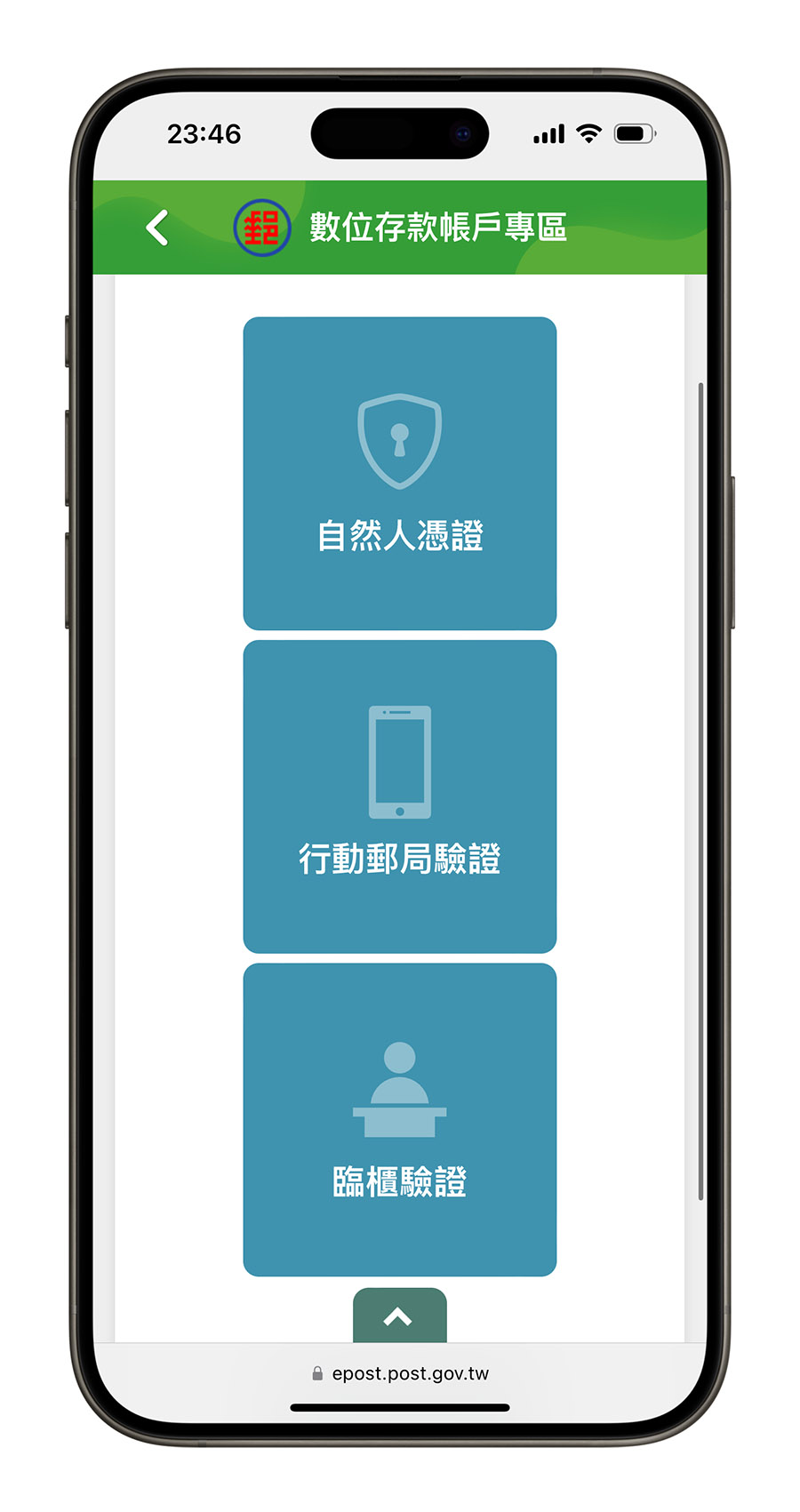 郵局數位帳戶 申請 好處 特色 利率 是什麼