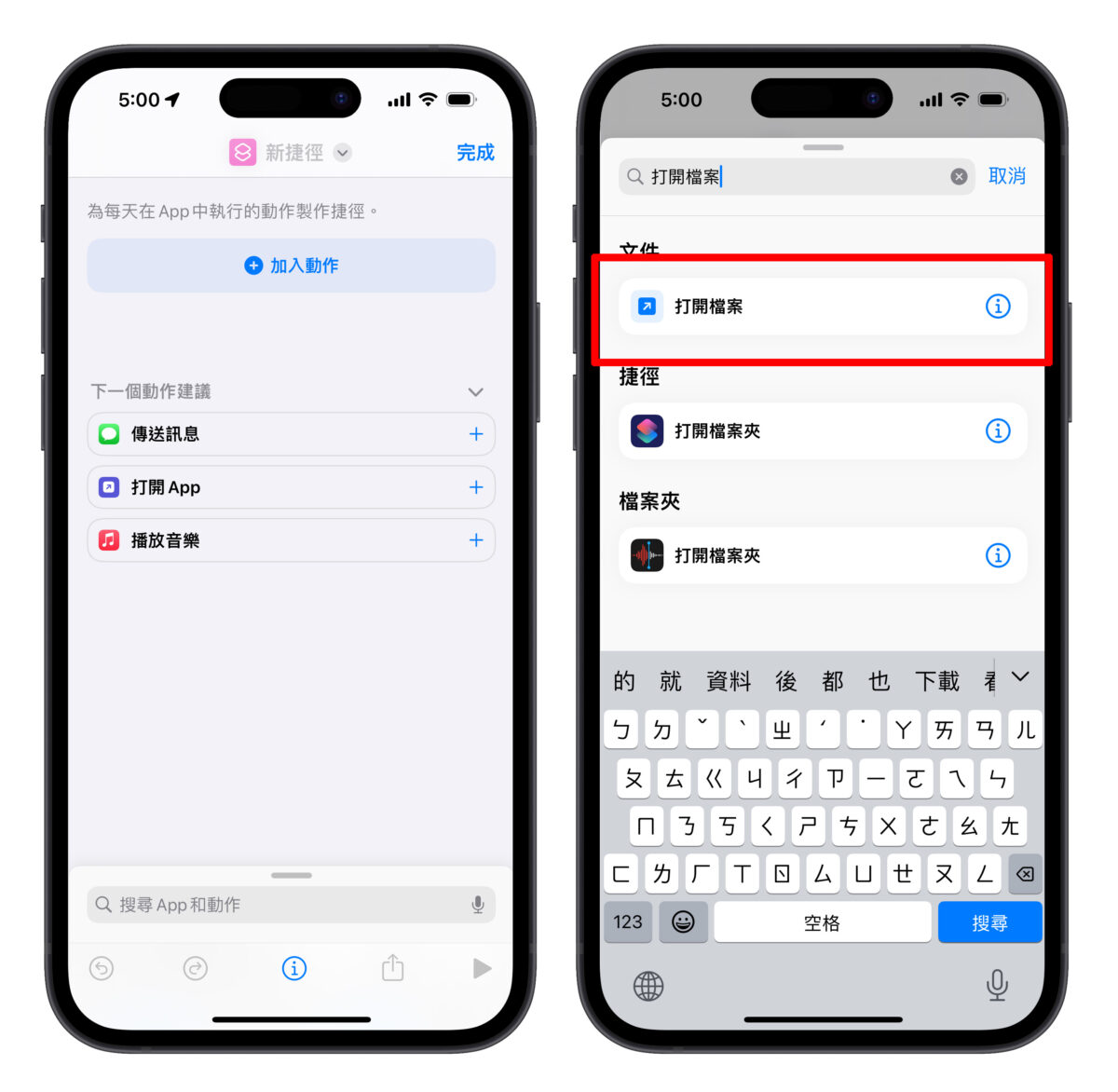 iPhone 捷徑 檔案瀏覽捷徑