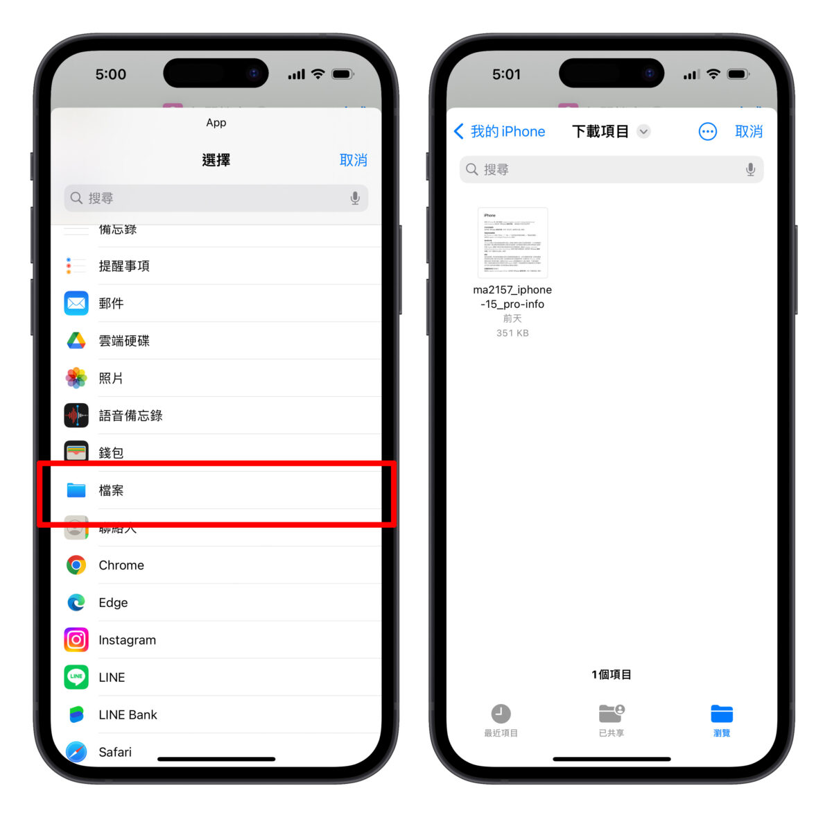 iPhone 捷徑 檔案瀏覽捷徑