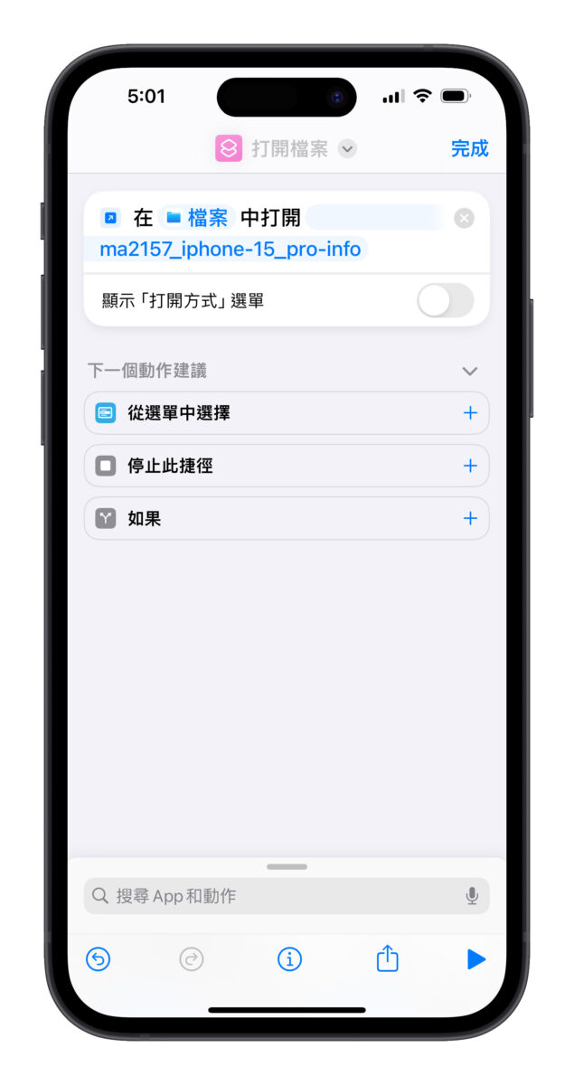 iPhone 捷徑 檔案瀏覽捷徑