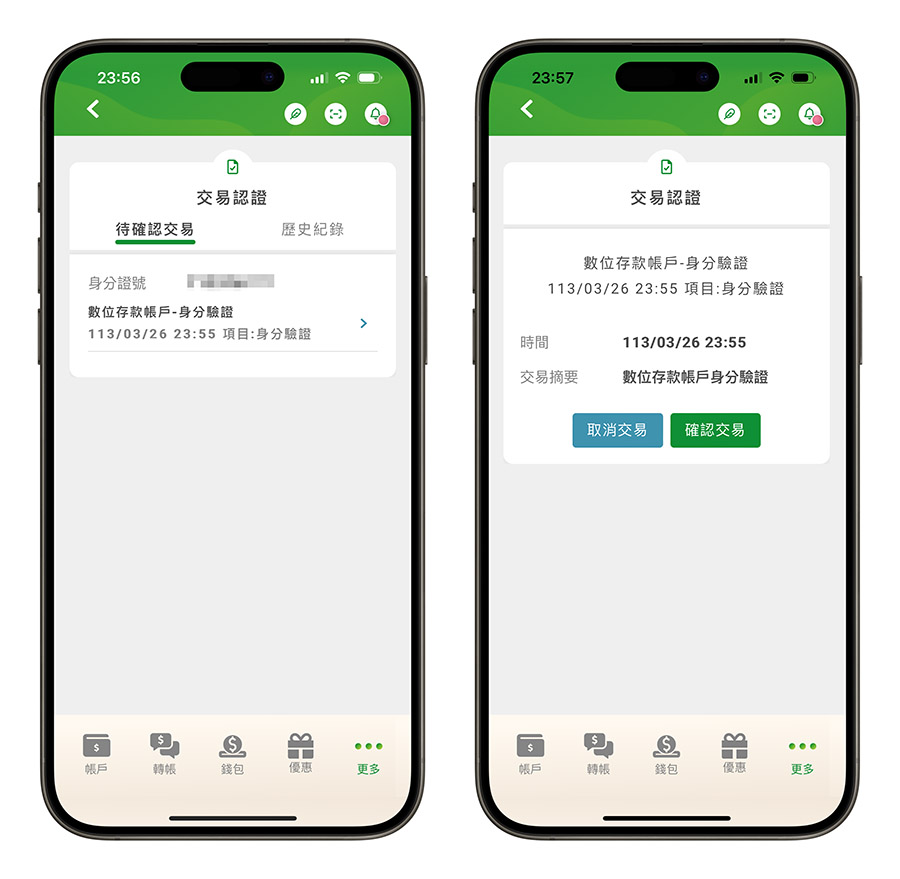 郵局數位帳戶 申請 好處 特色 利率 是什麼