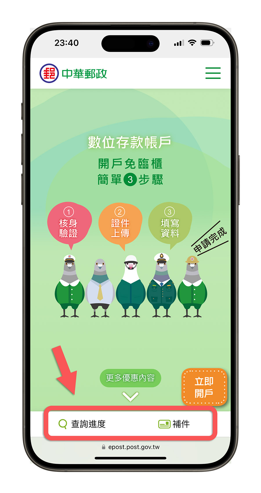 郵局數位帳戶 申請 好處 特色 利率 是什麼