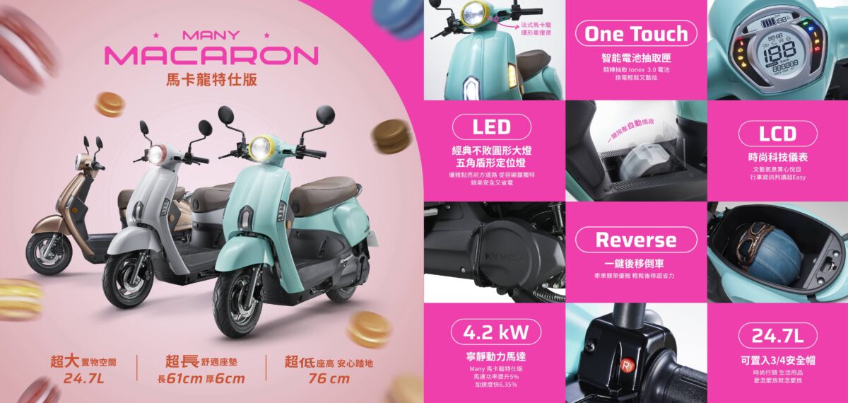 光陽 KYMCO IONEX Ionex Many 馬卡龍特仕版