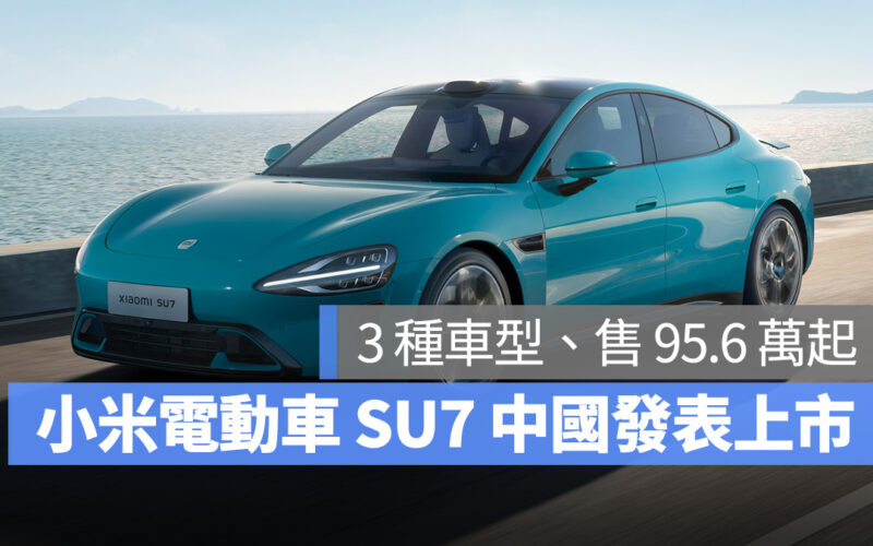 小米 SU7 小米 SU7