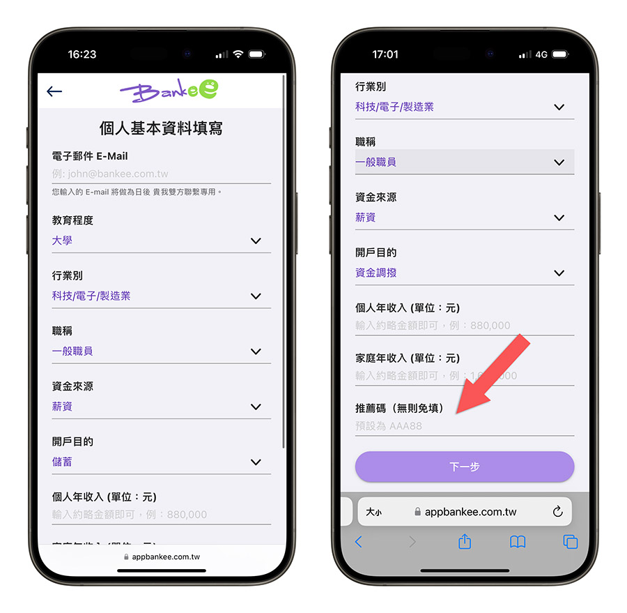 Bankee 數位帳戶 遠東銀行 詐騙 老鼠會 活存利率 社群圈 優缺點 評價