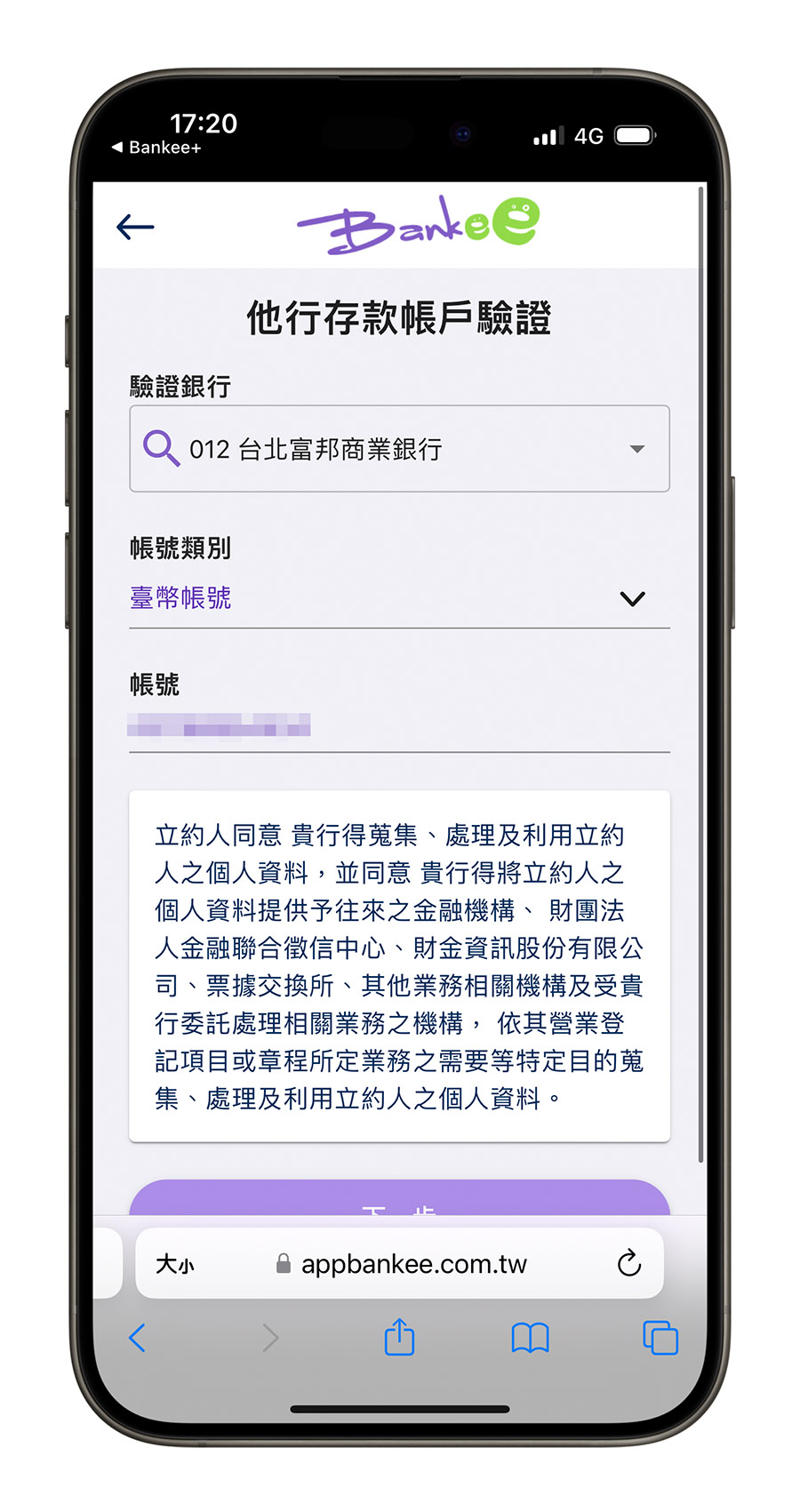 Bankee 數位帳戶 遠東銀行 詐騙 老鼠會 活存利率 社群圈 優缺點 評價