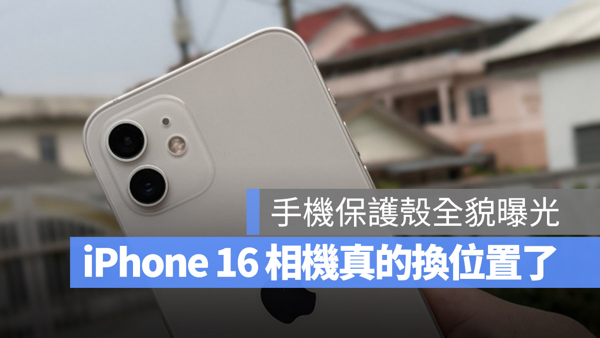 iPhone 16 保護殼 鏡頭模組 排列