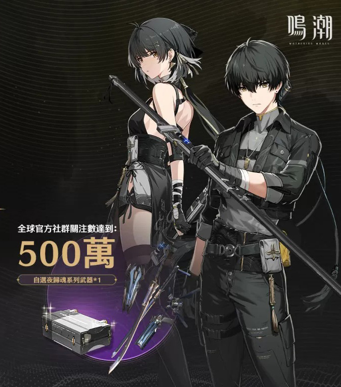 鳴潮 事前預約 動作RPG 開放世界