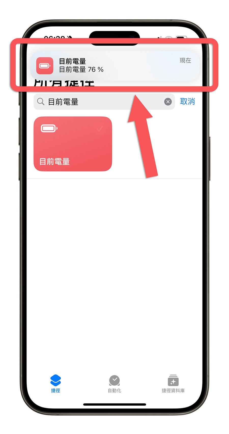 電量通知 捷徑 全螢幕