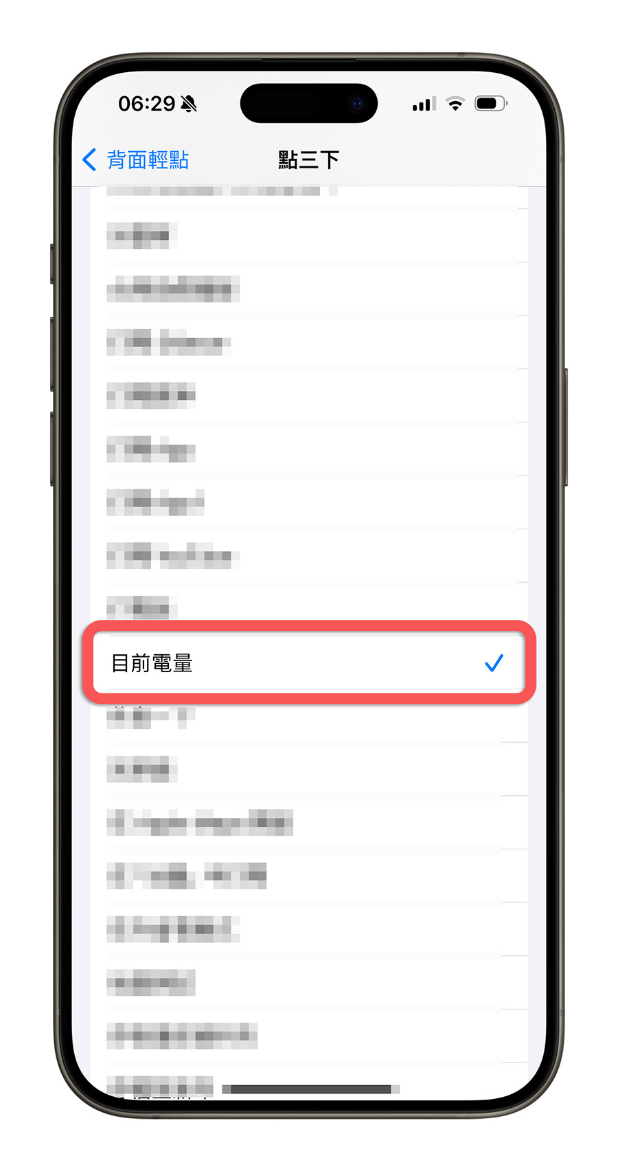查看電量 電量通知 捷徑 全螢幕