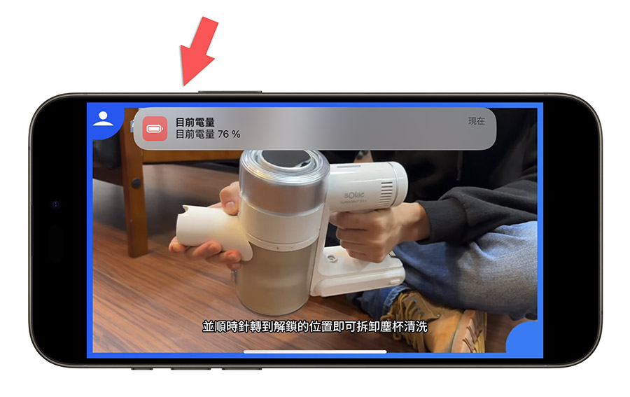 查看電量 電量通知 捷徑 全螢幕