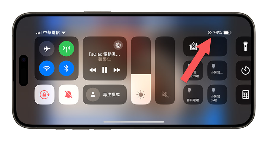 查看電量 電量通知 捷徑 全螢幕