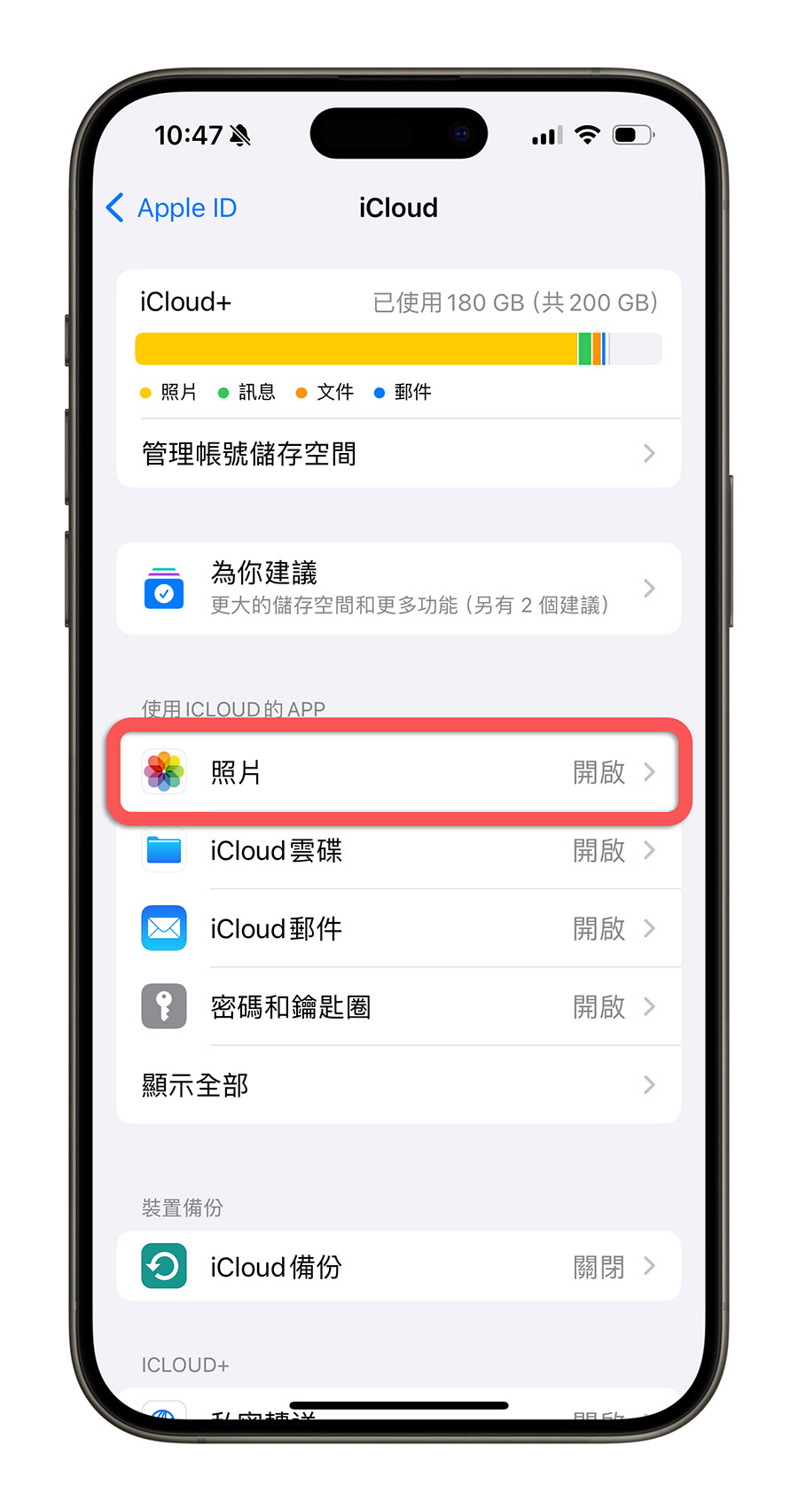 iCloud 同步 照片刪除
