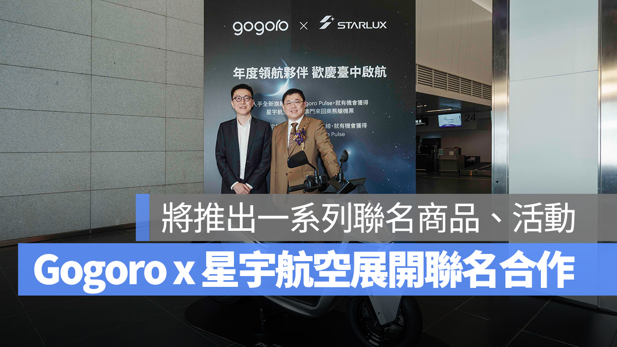 Gogoro 星宇航空 Gogoro Pulse STARLUX
