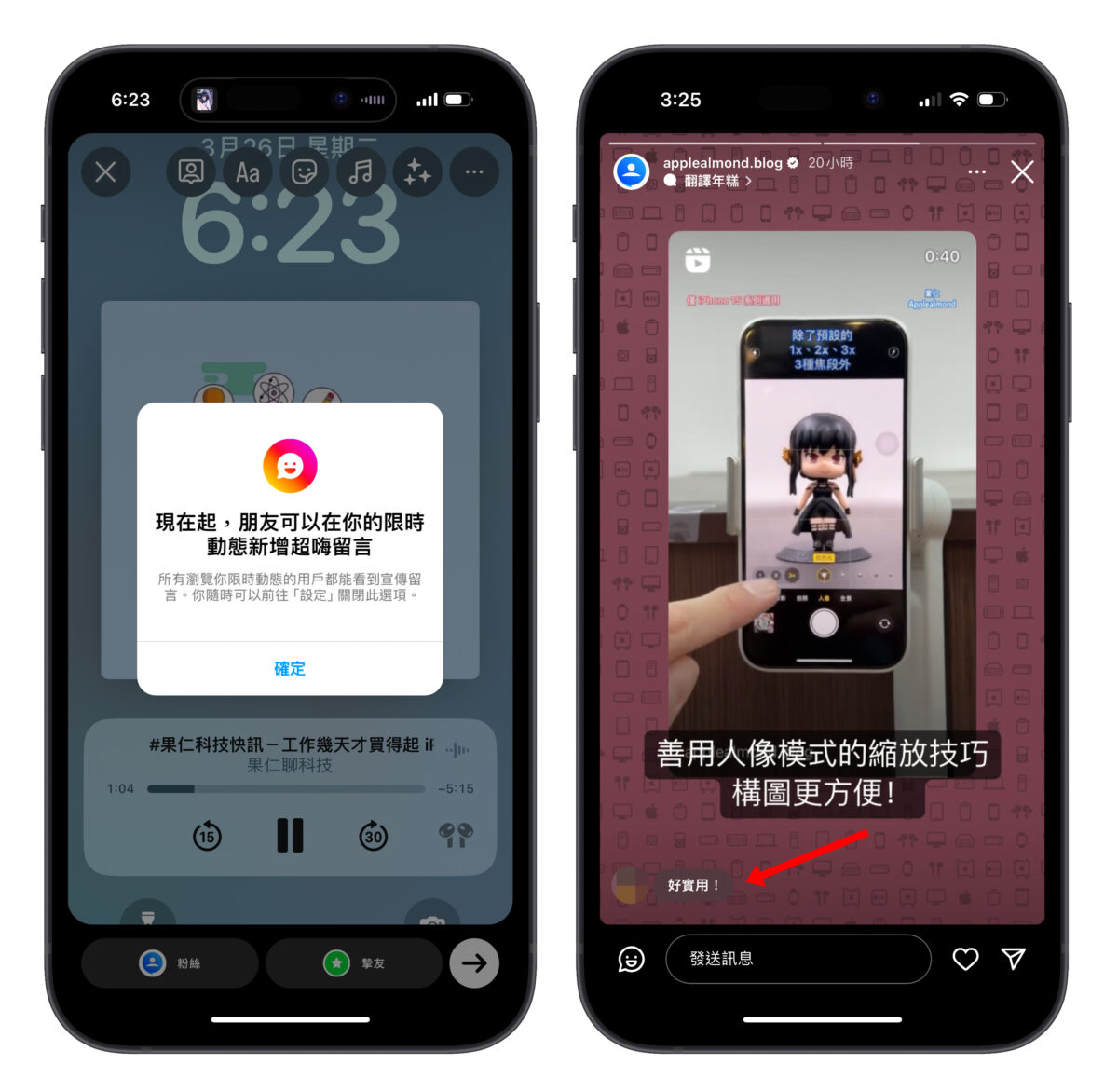 IG instagram 限時動態 限動 超嗨留言 IG 超嗨留言