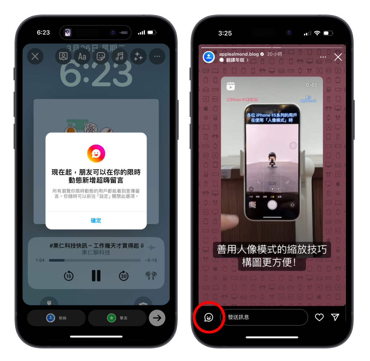 IG instagram 限時動態 限動 超嗨留言 IG 超嗨留言