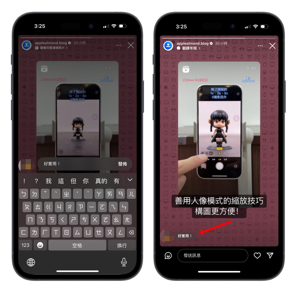IG instagram 限時動態 限動 超嗨留言 IG 超嗨留言
