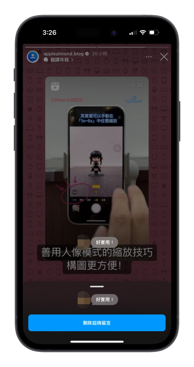 IG instagram 限時動態 限動 超嗨留言 IG 超嗨留言
