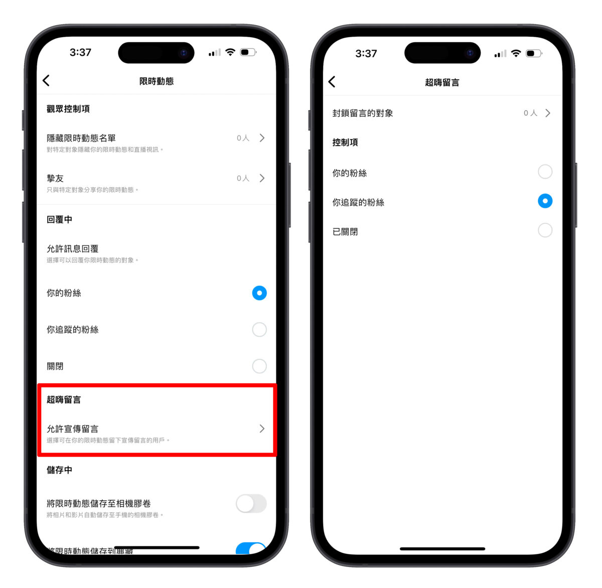 IG instagram 限時動態 限動 超嗨留言 IG 超嗨留言