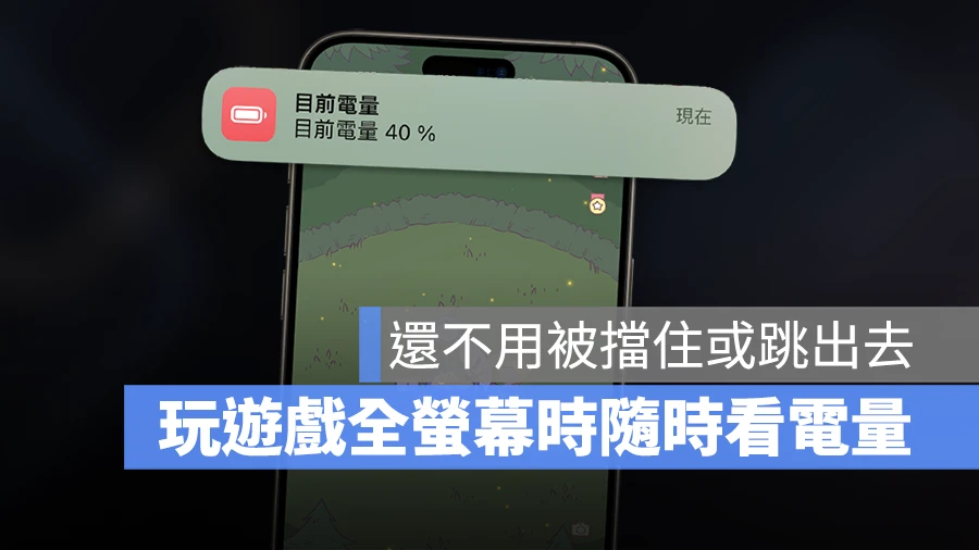 顯示電量 全螢幕 捷徑 背面輕點兩下三下