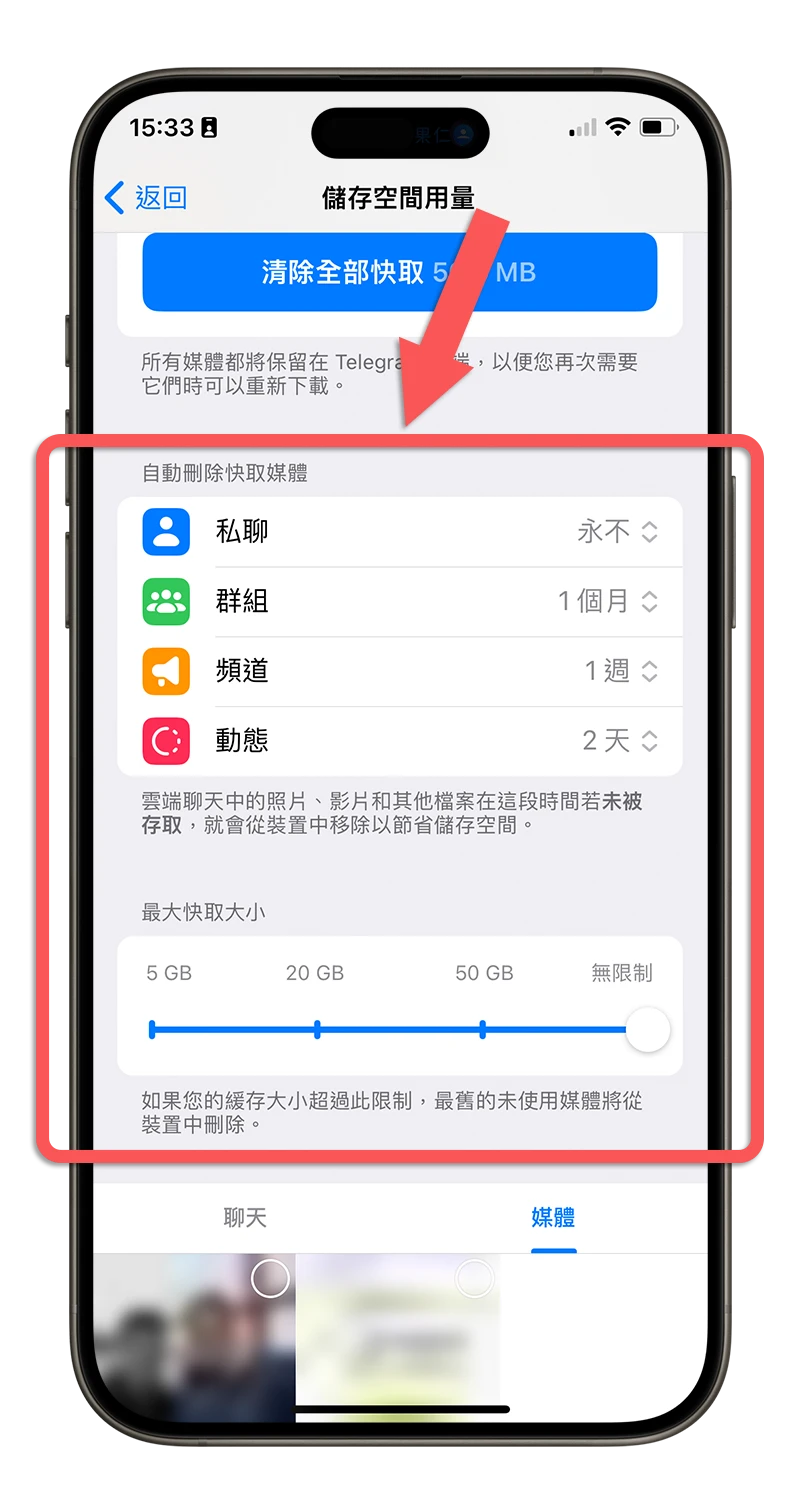 TG Telegram 很佔空間 容量很大 清除 釋放