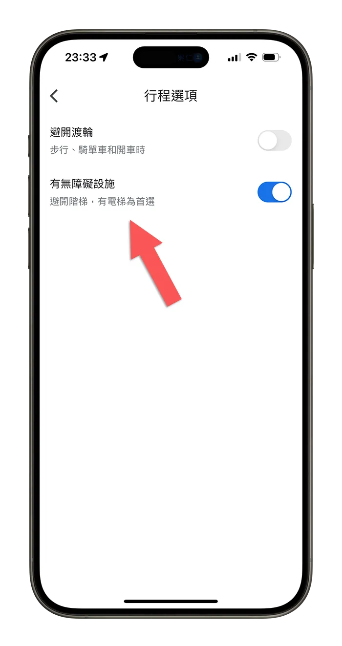Google Maps Apple Maps 地圖 避開樓梯 無障礙設施
