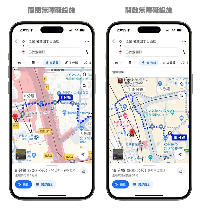 Google Maps Apple Maps 地圖 避開樓梯 無障礙設施