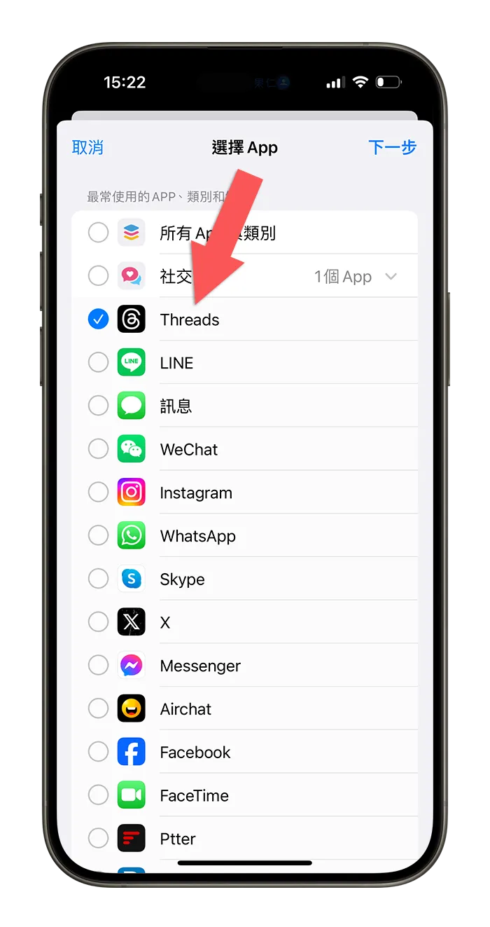 iPhone 螢幕使用時間 App 限制 設定使用 App 時間