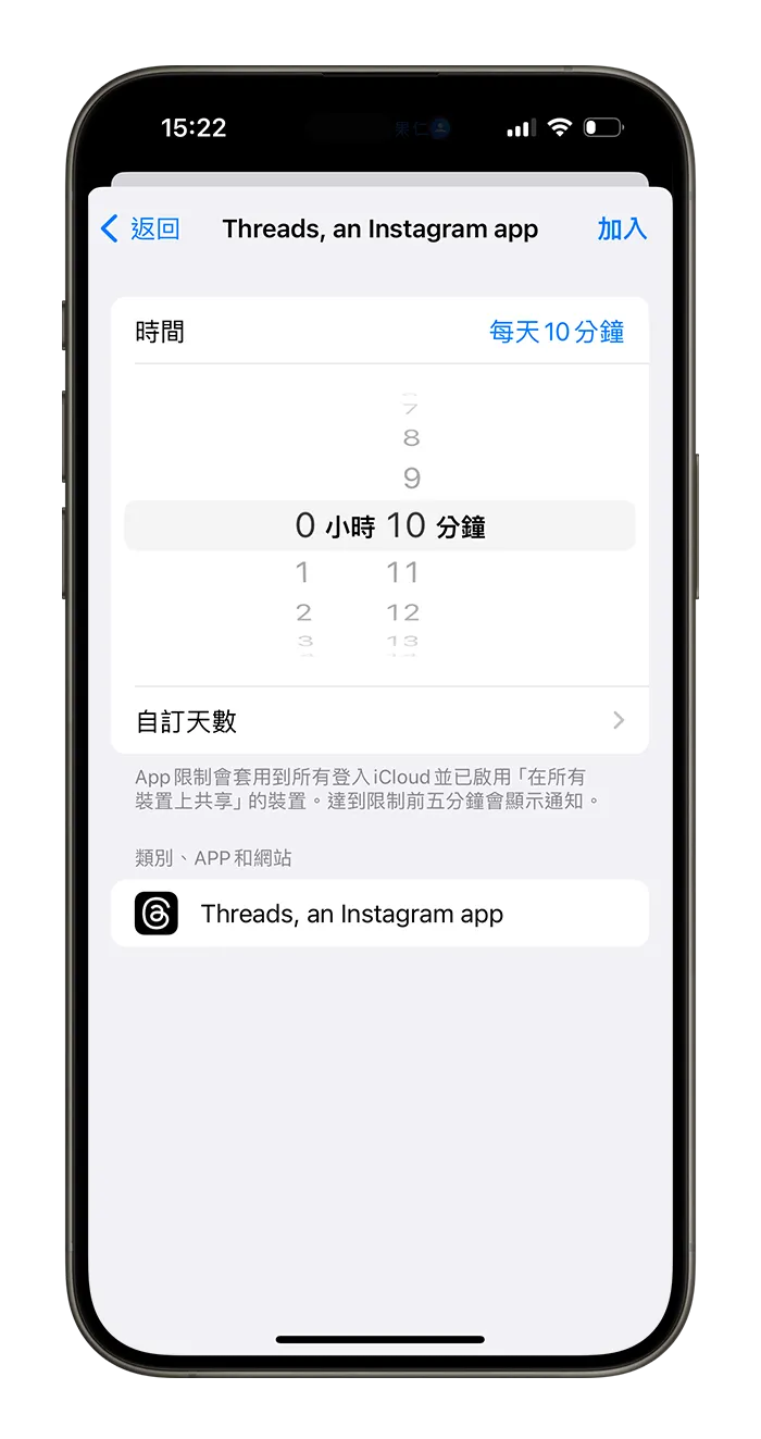 iPhone 螢幕使用時間 App 限制 設定使用 App 時間