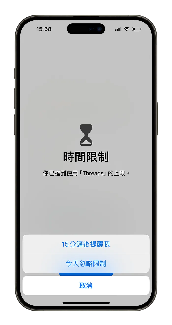 iPhone 螢幕使用時間 App 限制 設定使用 App 時間