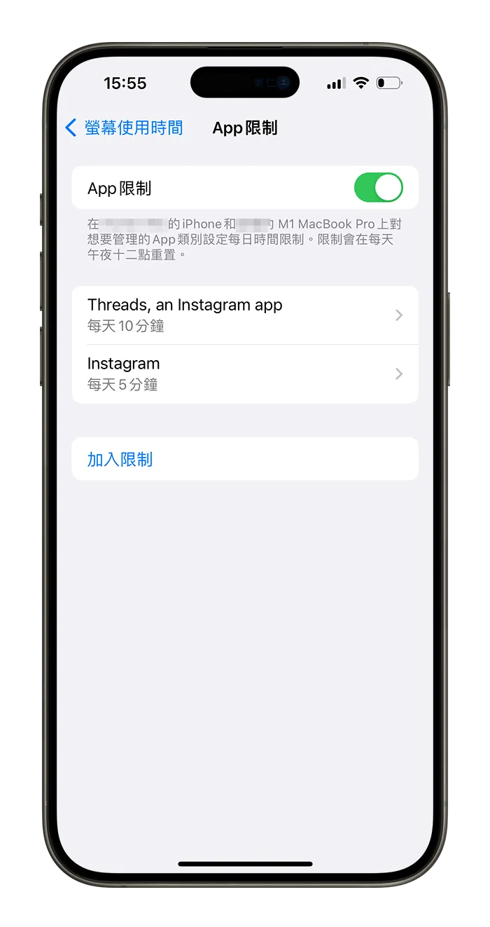 iPhone 螢幕使用時間 App 限制 設定使用 App 時間