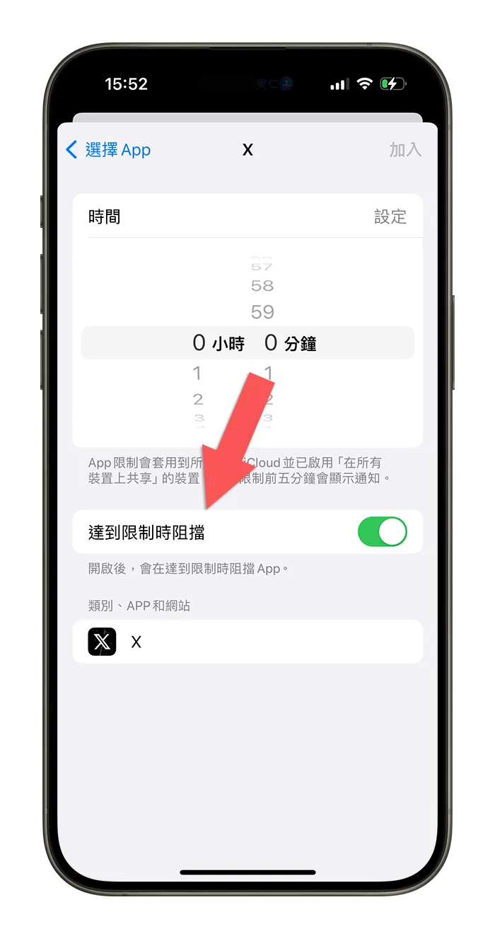 iPhone 螢幕使用時間 App 限制 設定使用 App 時間