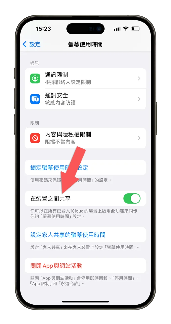 iPhone 螢幕使用時間 App 限制 設定使用 App 時間