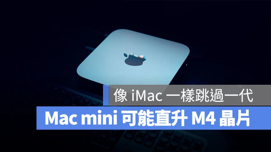 Mac mini M3 M4
