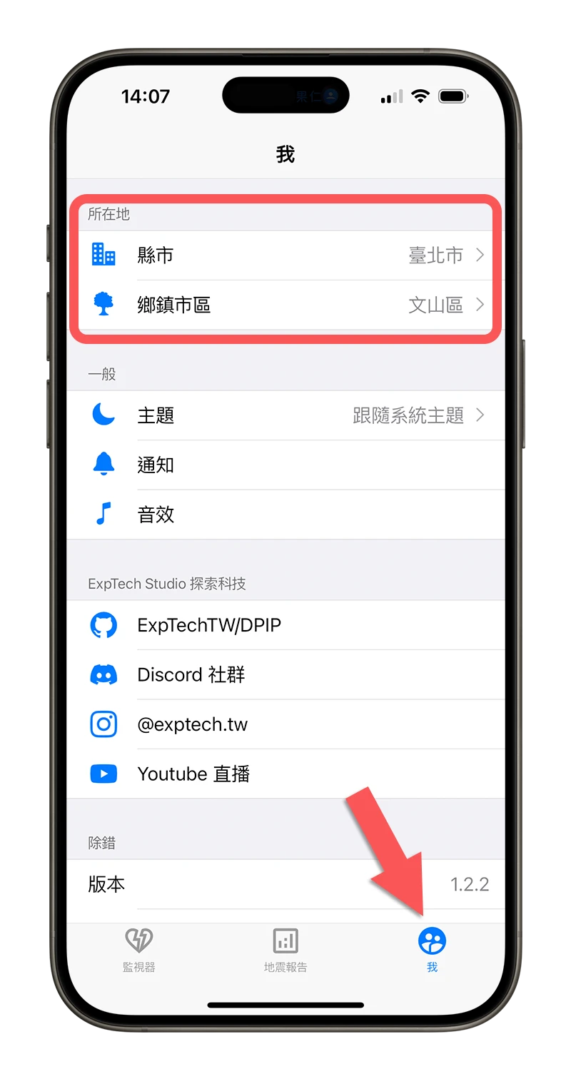 地震速報 App DPIP 地震警報