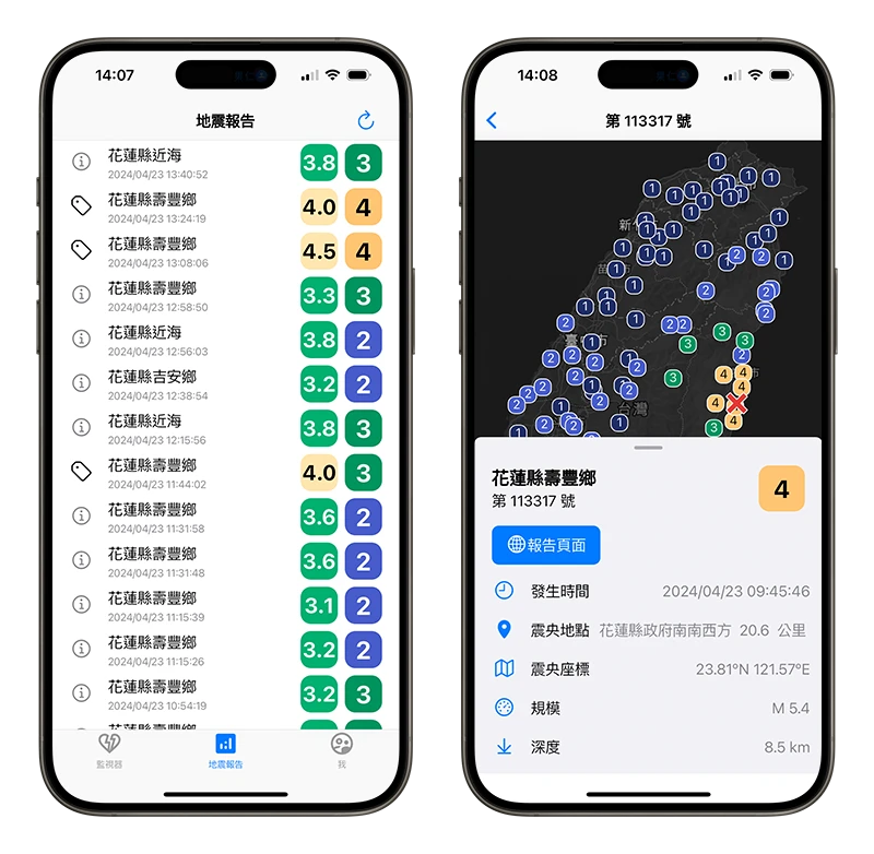 地震速報 App DPIP 地震警報