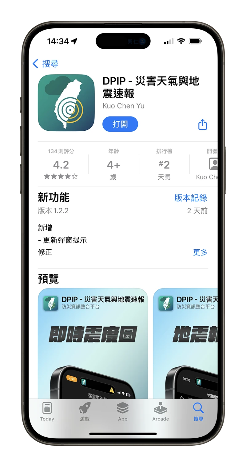 地震速報 App DPIP 地震警報