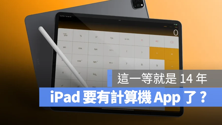 iPad 計算機 App iPadOS 18