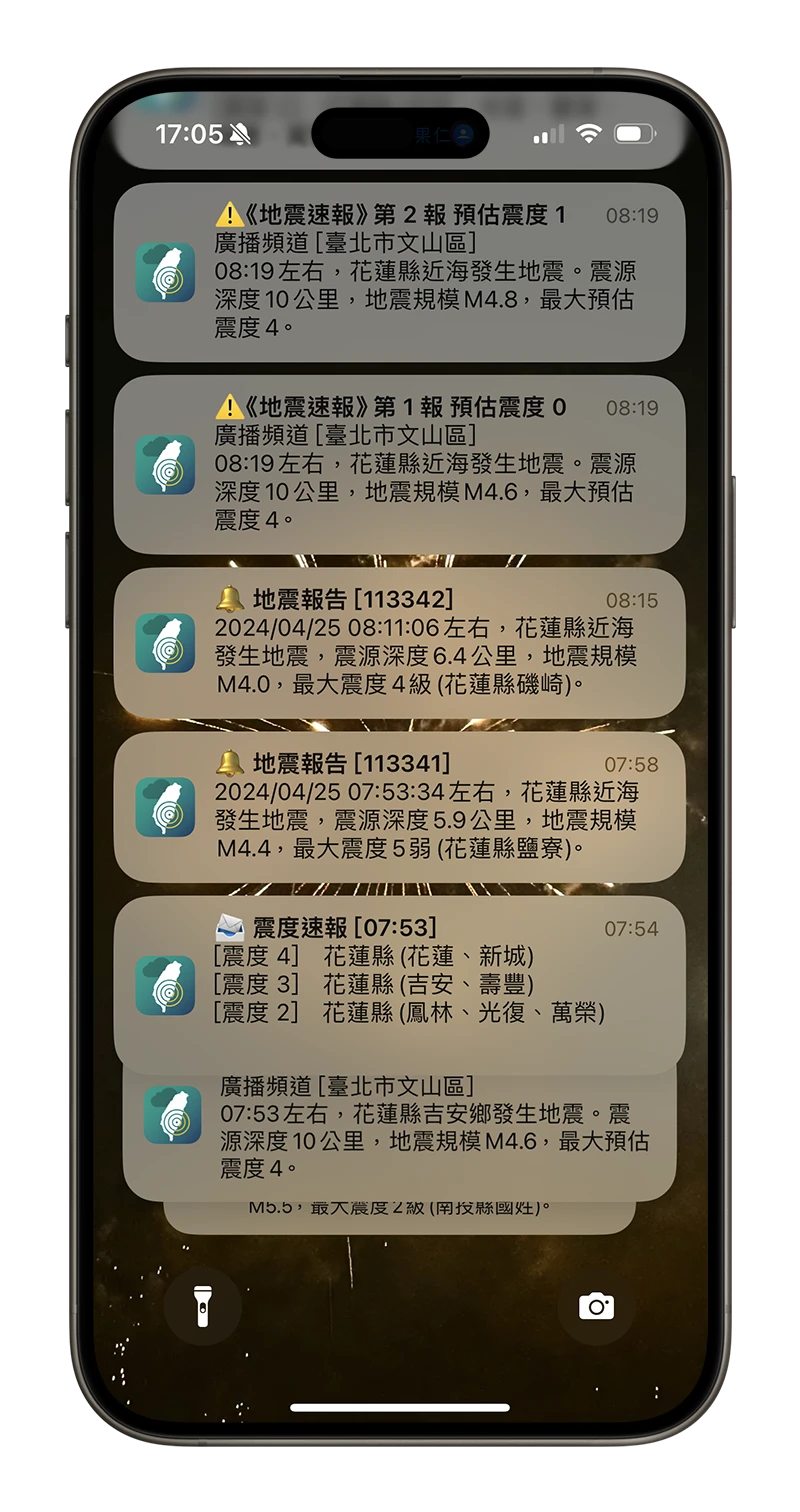 地震速報 地震警報 地震預報 國家級警報 地震 App DPIP 地牛 TREM