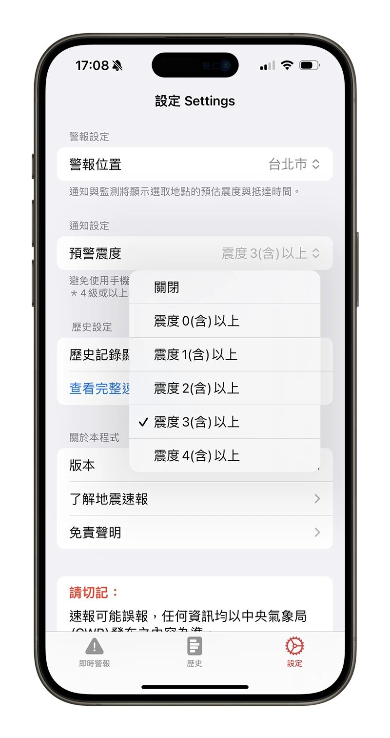 地震速報 地震警報 地震預報 國家級警報 地震 App DPIP 地牛 TREM