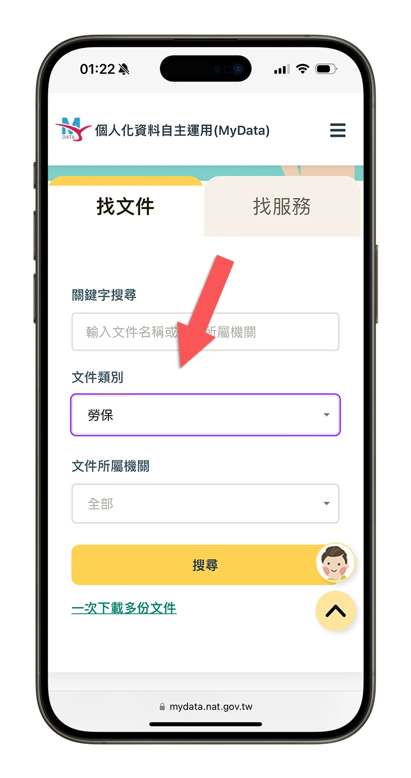 MyData 個人化資料自主運用平台 是什麼 怎麼用 申請文件