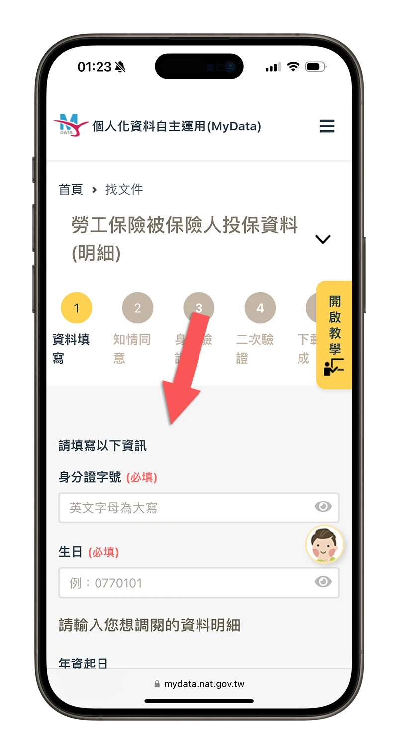 MyData 個人化資料自主運用平台 是什麼 怎麼用 申請文件