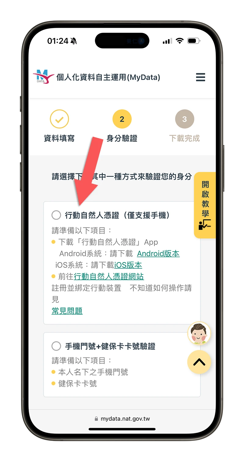 MyData 個人化資料自主運用平台 是什麼 怎麼用 申請文件