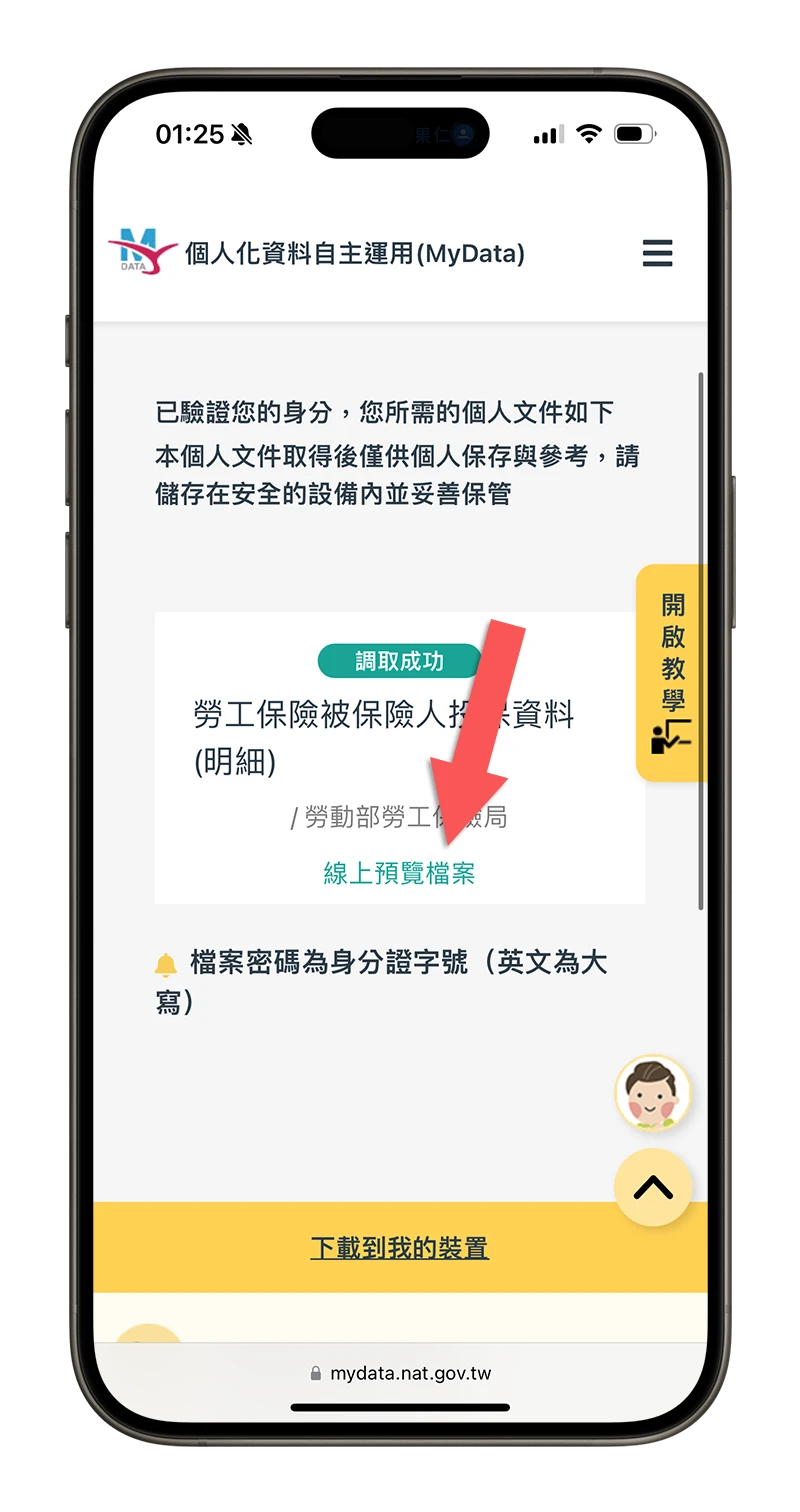 MyData 個人化資料自主運用平台 是什麼 怎麼用 申請文件