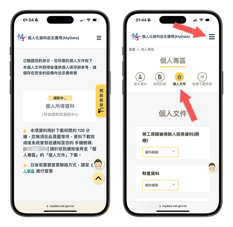 MyData 個人化資料自主運用平台 是什麼 怎麼用 申請文件