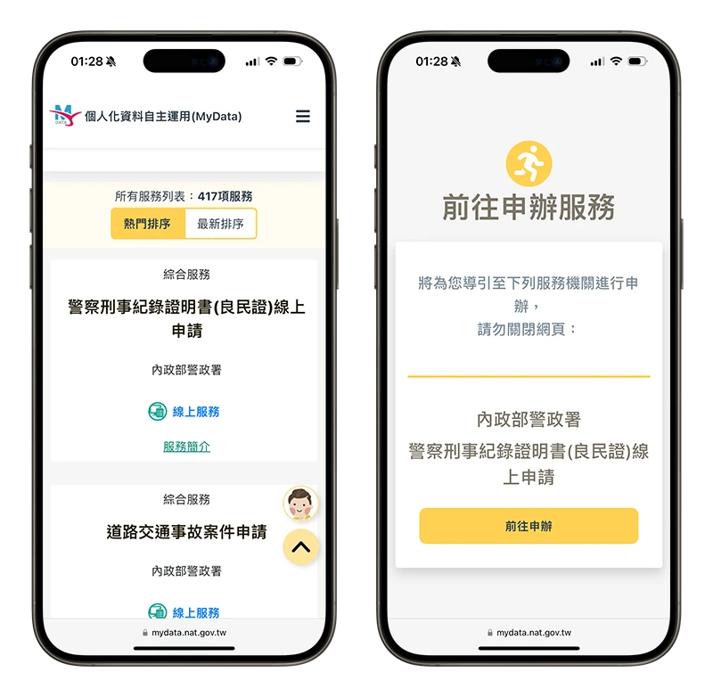 MyData 個人化資料自主運用平台 是什麼 怎麼用 申請文件