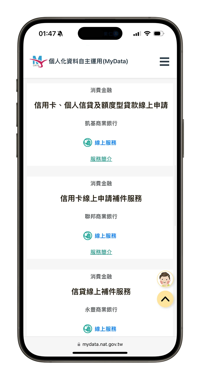 MyData 個人化資料自主運用平台 是什麼 怎麼用 申請文件