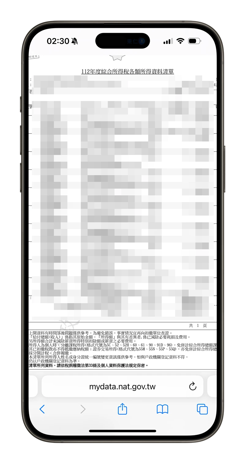 MyData 個人化資料自主運用平台 是什麼 怎麼用 申請文件